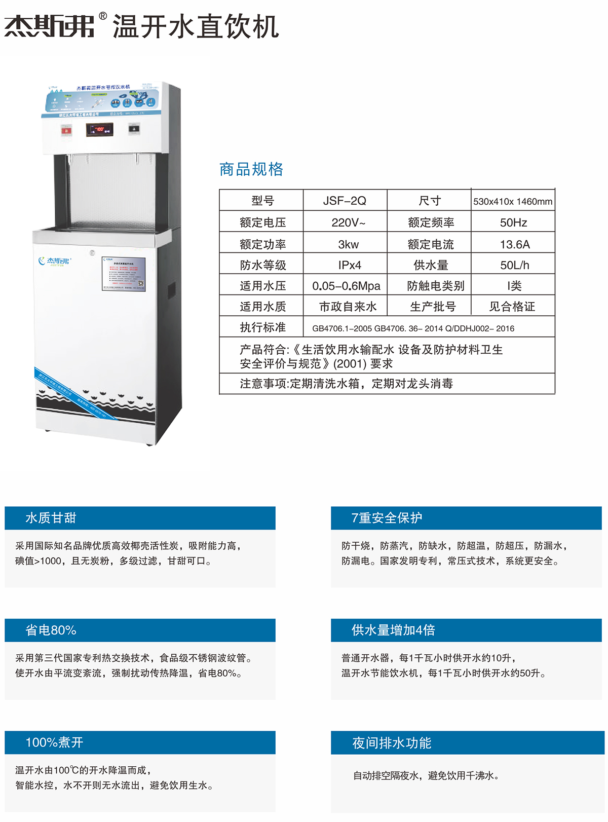 杰斯弗溫開(kāi)水直飲機(jī)（JSF-2Q）-1