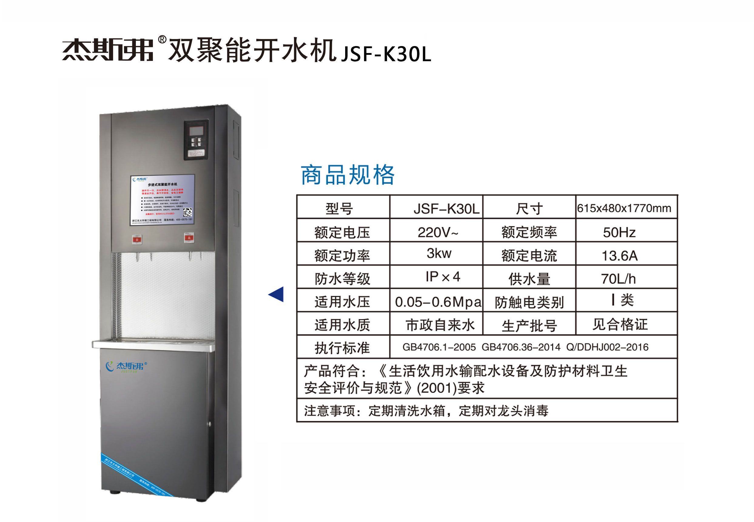 杰斯弗雙聚能開水機(jī)（JSF-K30L）